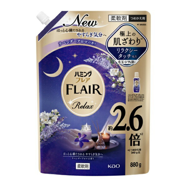 花王｜Kao ハミングフレア リラックス ラベンダーアロマ スパウトパウチ 880g ハミングフレア