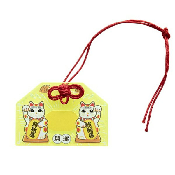 ■日本らしさ満載の旅御守旅の安全を願う「旅絵馬」のアクリルキーホルダー■好きなこと書き込める！名前や祈願を油性ペンで書き込み可能■ギフトやお土産に日本の面白さをカタチにした、笑顔で使える遊び心あふれるデザインは、ギフトや日本のお土産としても最適。