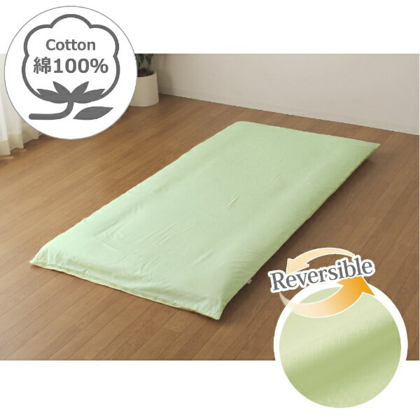 小栗｜OGURI 【敷ふとんカバー】FROM ダブルサイズ(綿100%/140×215cm/グリーン)[FM63500153]