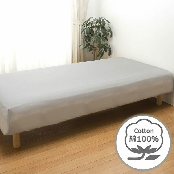 小栗｜OGURI 【ボックスシーツ】FROM セミダブルサイズ(綿100%/120×205×28cm/グレー)[FM67450105]