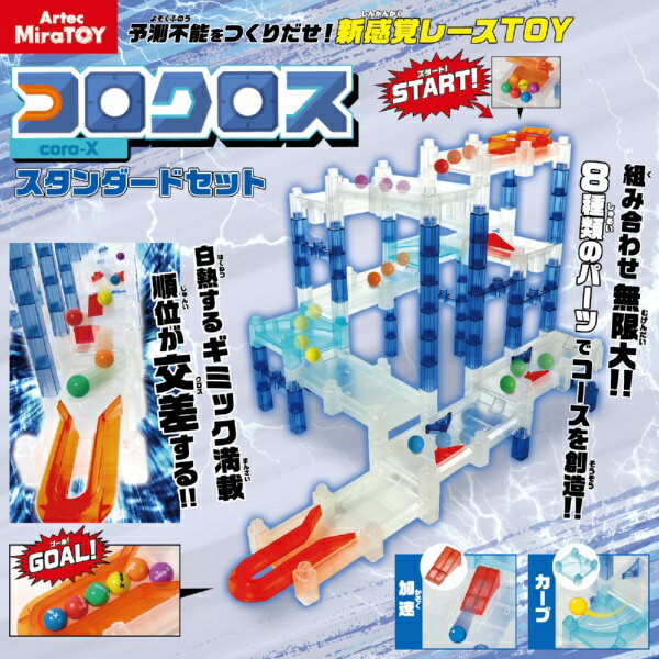 アーテック｜Artec コロクロス　スタンダードセット