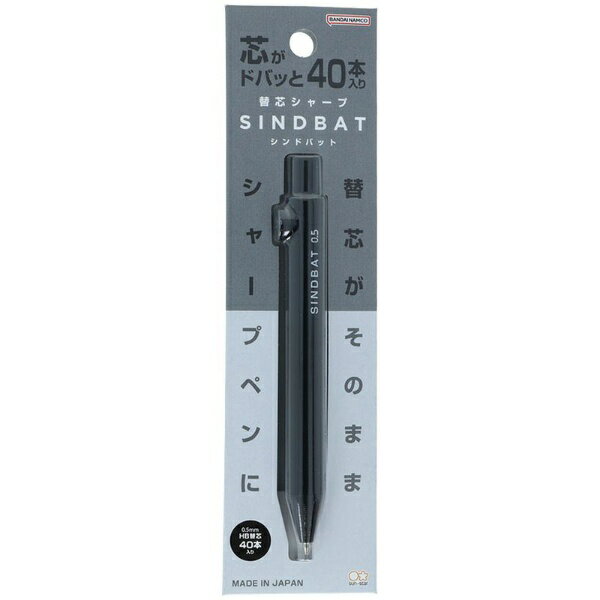 サンスター文具｜sun-star 【限定】替芯シャープ シンドバット ビターブラック S4485351 [0.5mm]...
