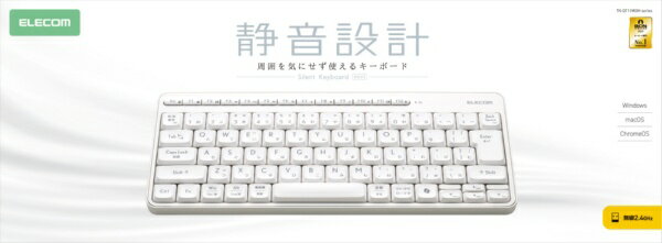 【2026年2月中旬】 ELECOM｜エレコム キーボード (Chrome/Mac/Windows11対応) ホワイト TK-QT11MDMWH [ワイヤレス /USB]