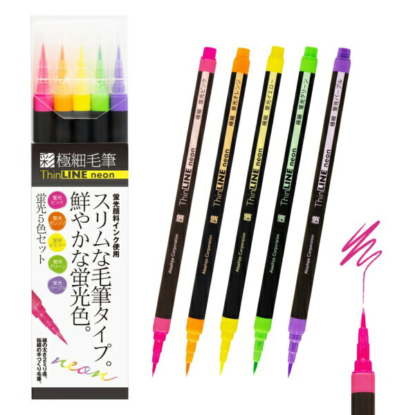 あかしや｜akashiya 極細毛筆「彩」ThinLINE neon 蛍光5色 TLN-5VA