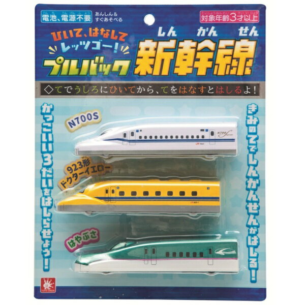【2026年2月下旬】 オンダ｜Onda nterprises ひいて、はなしてレッツゴー!プルバック新幹線【発売日以降のお届け】