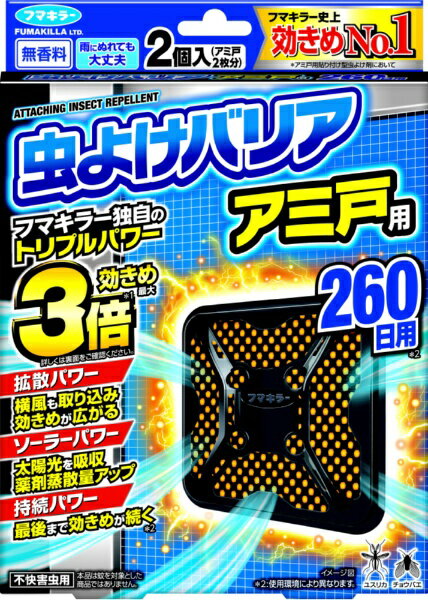 ●アミ戸に貼っておくだけで、窓等からのイヤな虫の侵入を長期間防ぎます。●横風も取り込み効きめが広がる独自開発の「ウインドキャッチ構造」を採用。容器に対して横方向の風を取り込み、より効率的に薬剤を蒸散させます。●黒色ボディと黒色ネットが太陽光...
