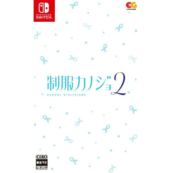 【2026年04月30日発売】 エンターグラム｜ENTERGRAM 制服カノジョ2 ひまり熱愛BOX ゲームセット【Switch】 【代金引換配送不可】