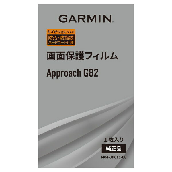 【2026年02月05日発売】 GARMIN｜ガーミン 画面保護フィルム Approach G82 アプローチ G82用 M04-JPC11-08