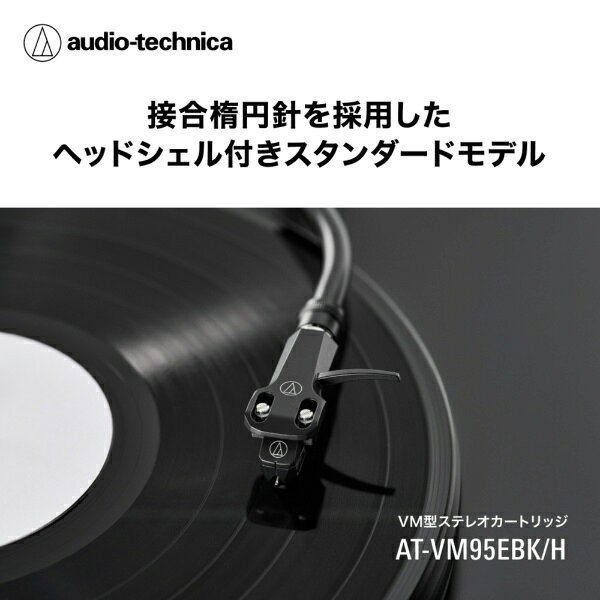 オーディオテクニカ｜audio-technica ヘッドシェル付VM型ステレオカートリッジ AT-...