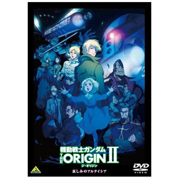 バンダイナムコフィルムワークス｜Bandai Namco Filmworks 機動戦士ガンダム THE ORIGIN II 【DVD】 【代金引換配送不可】