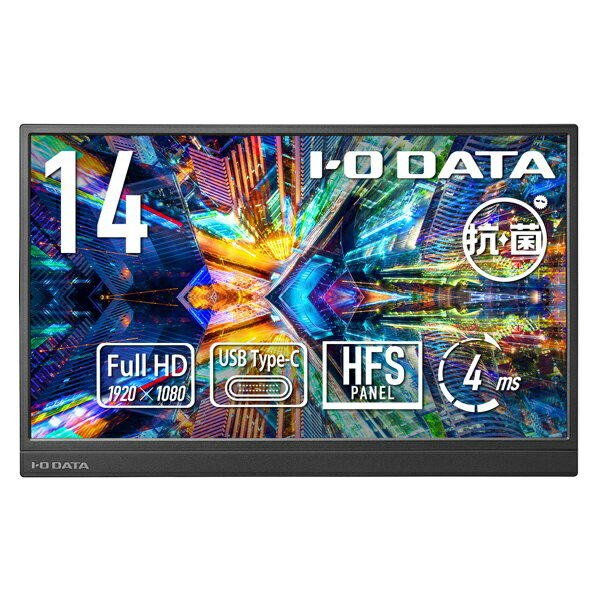 I-O DATA｜アイ・オー・データ USB-C接続 モバイルモニター 抗菌モデル【受注生産品】 ホワイトシルバー LCD-YC142HX-AG [14.0型 /フルHD(1920×1080) /ワイド /60Hz]