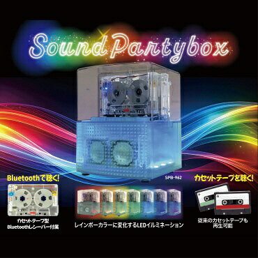 ■レトロブームに乗ったカセット再生機能！お気に入りの音楽をカセットプレイヤーで！ 付属のカセット型Bluetoothレシーバーで、携帯やタブレットの音楽も再生可能。幅広い世代から好評 ■SNS映え・部屋をオシャレにしたいインテリアに! POPなカラバリやLED光色でSNS映えを！USB-TYPE-C給電と電池両対応で設置場所を選ばない利便性。