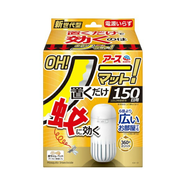 アース OH!ノーマット 150日用セット［防除用医薬部外品］アース製薬｜Earth