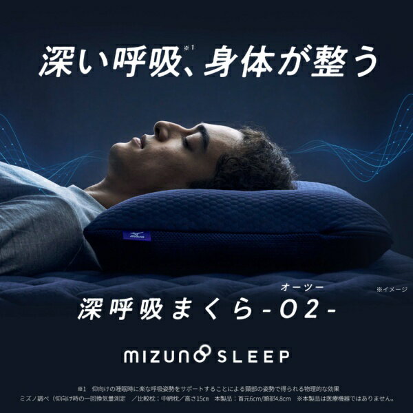 【エントリーで最大2万ポイント当たる｜6/25まで】 mizuno｜ミズノ 深呼吸まくら -...