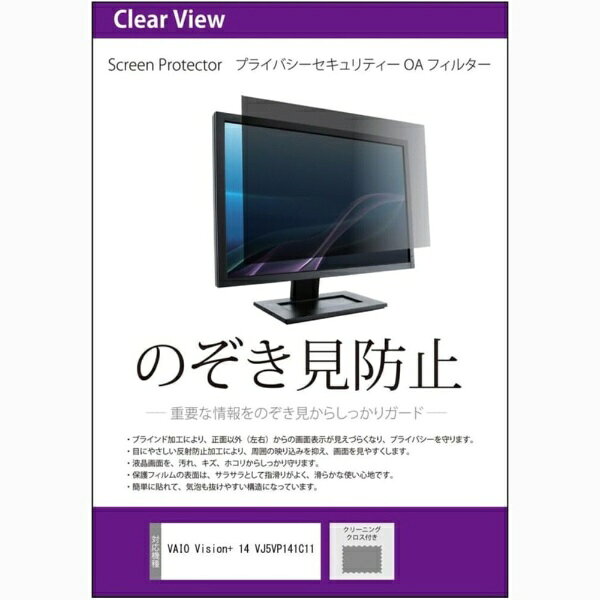 ��ǥ����ե塼���㡼 VAIO Vision+ 14 VJ5VP141C11 [14�����(1920x1200)] ������ �Τ������ɻ� �ץ饤�Х����ե��륿��...