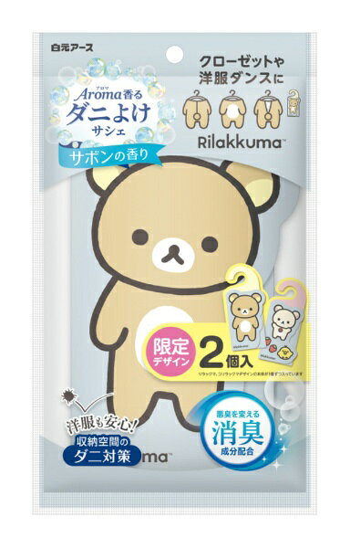 白元アース｜Hakugen Earth アロマ香る ダニよけサシェ サボンの香り リラックマ ダニよけサシェ