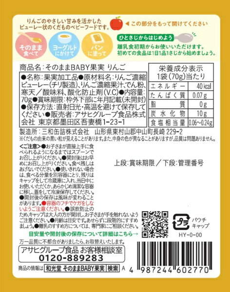 アサヒグループ食品｜Asahi Group Foods そのままBABY果実　りんご 70g そのままBABY果実