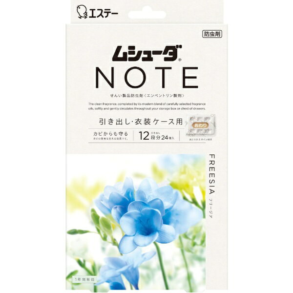 エステー｜S.T ムシューダ NOTE 1年間有効 引き出し・衣装ケース用 24個入 フリージア