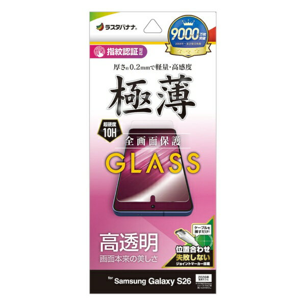 ラスタバナナ｜RastaBanana Galaxy S26 ガラスフィルム 薄型光沢 クリア GP5203GS26
