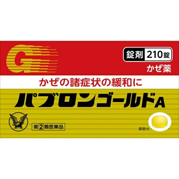 【第（2）類医薬品】パブロンゴールドA錠（210錠）〔風邪薬〕★セルフメディケーション税制対象商品大正製薬｜Taisho