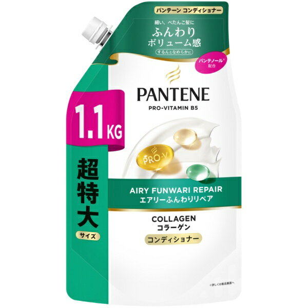 P&G｜ピーアンドジー パンテーン エアリーふんわりリペア コンディショナー 詰め替え 超特大 1.1kg