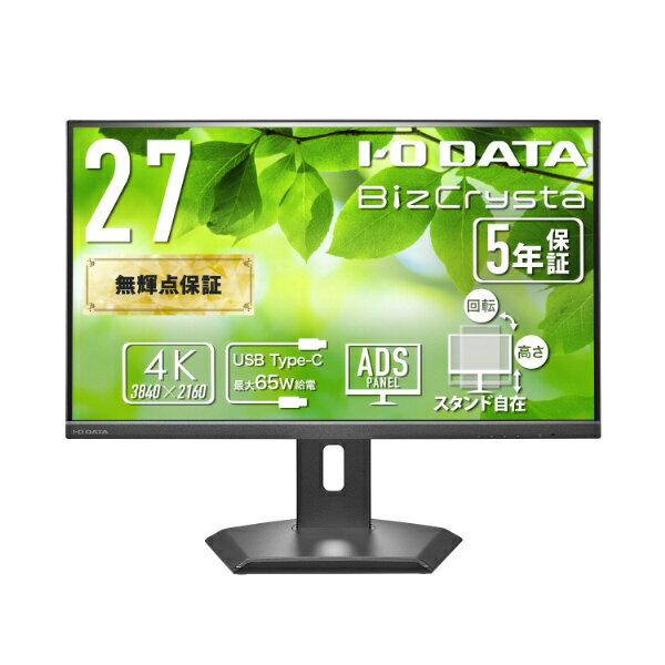 【2026年3月下旬】 I-O DATA｜アイ・オー・データ USB-C接続 PCモニター 「BizCrysta」 ブラック LCD-CU272D-F [27型 /4K(3840×2160） /ワイド /60Hz]