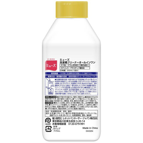 レキットベンキーザー・ジャパン｜Reckitt Benckiser ミューズ 洗濯槽クリーナー フレッシュなレモンの香り 250ml