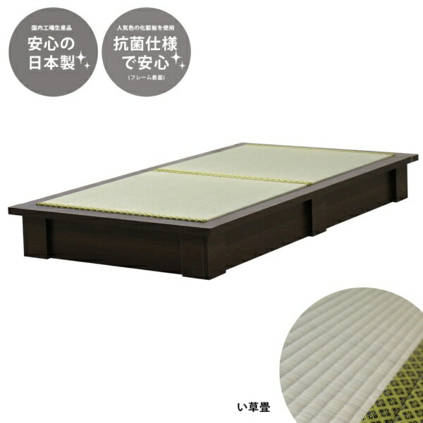 友澤木工｜TOMOZAWA 天然い草使用 デザイン畳ベッド 友澤木工 ダークブラウン 392-tatami-84-SW [シングルサイズ]【キャンセル・返品不可】 【代金引換配送不可】