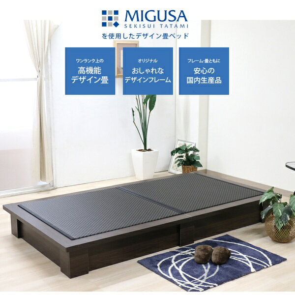 楽天ビック(ビックカメラ×楽天)の友澤木工｜TOMOZAWA セキスイMIGUSA畳使用 デザイン畳ベッド(MIGUSA) 友澤木工 ダークブラウン 392-migusa(LT)-84-SD [セミダブルサイズ]【キャンセル・返品不可】｜アングル2