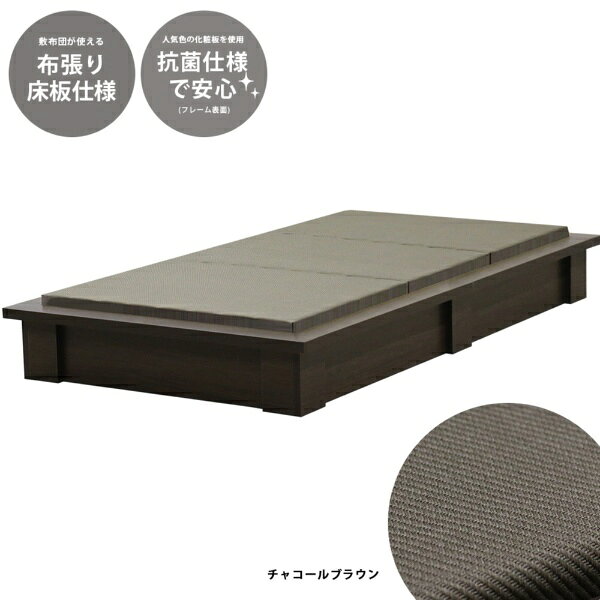 【極厚クッション布張り床板セットでの販売です】■“立体感”があるワンランク上のデザイン布張りベッド■ボックス型ベッドフレームなので、ほこりやゴミなどの侵入を防ぎます■布張り内部にはウレタンが入っており、ふわっとしたクッション性のある床板■人気色の化粧板を使用した木製フレーム 化粧板は安心安全な抗菌仕様です■床板はズレにくいのに取り外しやすい設計に