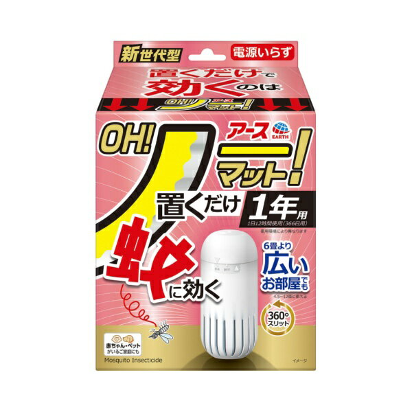 アース OH!ノーマット 1年用セット［防除用医薬部外品］アース製薬｜Earth