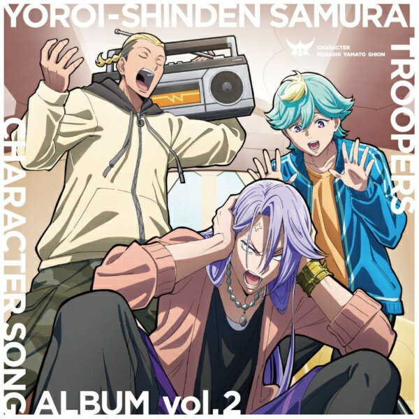 【2026年06月24日発売】 エイベックス・ピクチャーズ｜avex pictures （V．A．）/ 鎧真伝サムライトルーパー CHARACTER SONG ALBUM vol．2【CD】 【代金引換配送不可】