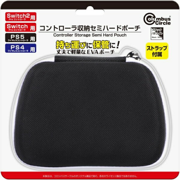 【2026年3月上旬】 コロンバスサークル｜Columbus Circle コントローラ収納セミハードポーチ＜ブラック/ホワイト＞（PS5/PS4/Switch2/Switch用） ブラック/ホワイト CC-MLCHP-BW【PS5】