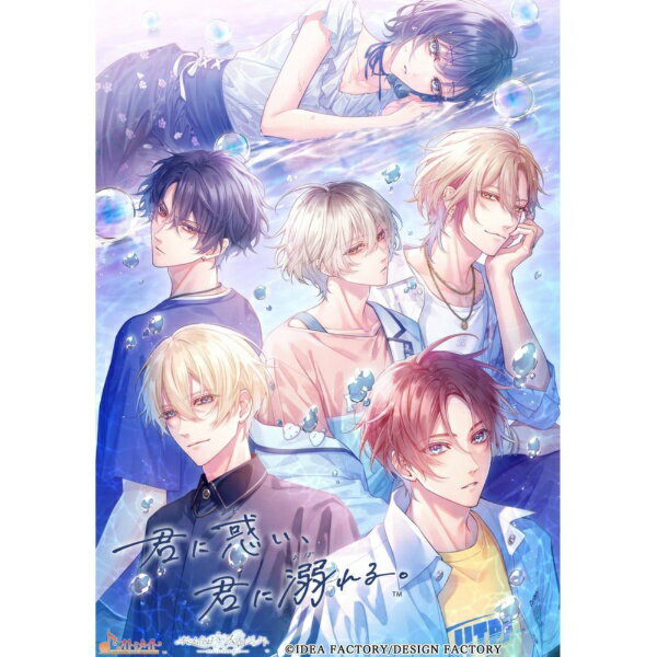 【初回特典付き】【2026年07月30日発売】 アイディアファクトリー｜IDEA FACTORY 君に惑い、君に溺れる。【Switch】 【代金引換配送不可】...