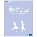 1993年にスタジオジブリが制作したアニメーション作品『海がきこえる』がBlu-ray化！高知・夏・17歳　ぼくと里伽子のプロローグ。【ストーリー】東京の大学に進学した杜崎拓（もりさきたく）は、吉祥寺駅の反対側ホームにある人影を見た。中央線下り列車に姿を消したその人影は確かに武藤里伽子（むとうりかこ）に見えた。だが里伽子は高知の大学に行ったのではなかったのか。高知へと向かう飛行機の中で、拓の思いは自然と里伽子と出会ったあの2年前の夏の日へと戻っていった。—里伽子は勉強もスポーツも万能の美人。その里伽子に、親友の松野が惹かれていることを知った拓の心境は複雑だった。拓にとって里伽子は親友の片思いの相手という、ただそれだけの存在だった。それだけで終わるはずだった。高校3年のハワイの修学旅行までは…。【映像特典】■アフレコ台本■予告編集■絵コンテ形式によるレイアウト集（本編映像とのピクチャー・イン・ピクチャー）■制作スタッフ座談会「あれから10年 ぼくらの青春〜ここからすべては始まった！〜」(C)1993 氷室冴子・GN