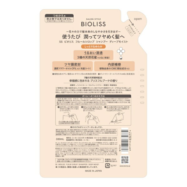 KOSE COSMEPORT｜コーセーコスメポート SS ビオリス フルールシロップ シャンプー (ディープモイスト)詰替 330ml