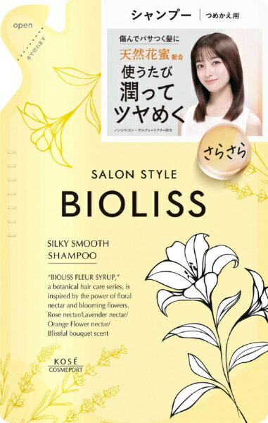 KOSE COSMEPORT｜コーセーコスメポート SS ビオリス フルールシロップ シャンプー (シルキースムース) 詰替 330ml