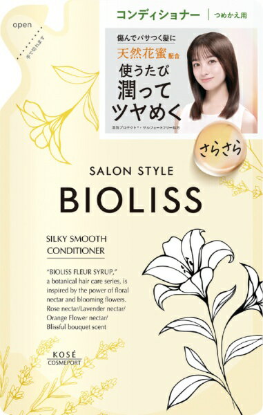 KOSE COSMEPORT｜コーセーコスメポート SS ビオリス フルールシロップ ヘアコンディショナー (シルキースムース) 詰…