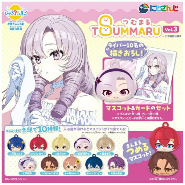 BANDAI びっくら？たまご つむまる にじさんじ vol.3【単品】