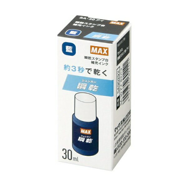 マックス｜MAX 瞬乾スタンプ台用補充インク 藍 SA-30