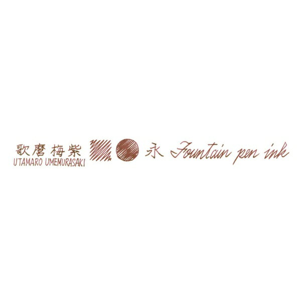 ナカバヤシ｜Nakabayashi 浮世絵インク(染料) 40ml 歌麿梅紫 TFPI-WD42-16 biccamera-15343074 楽天ビック(ビックカメラ×楽天) サンプル画像2