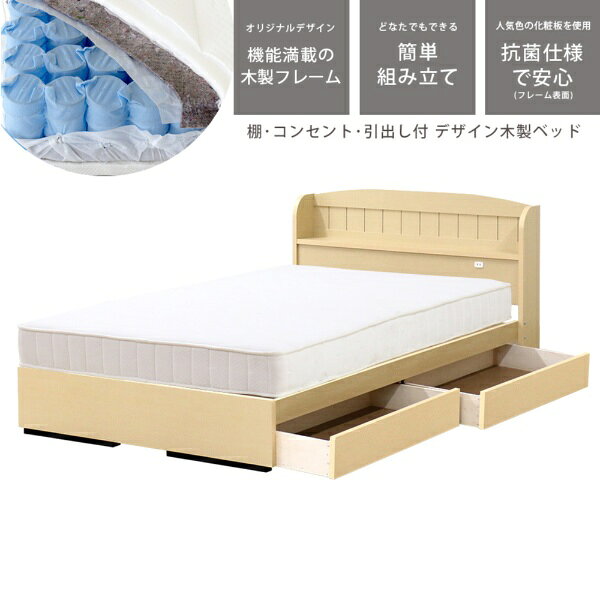 友澤木工｜TOMOZAWA 棚 コンセント 引き出し付きカントリー調ベッド 圧縮ロールポケットコイルマットレス付 ナチュラル A322-72-D-108CE8【キャンセル・返品不可】 【代金引換配送不可】
