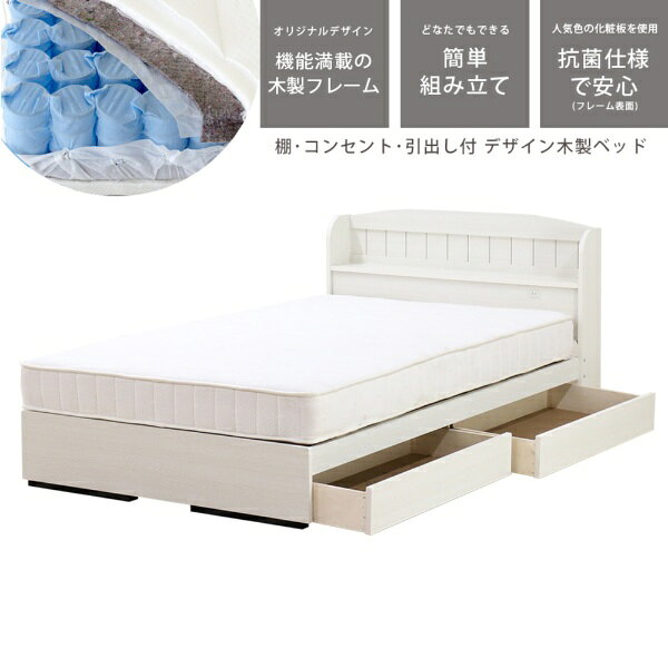 友澤木工｜TOMOZAWA 棚 コンセント 引き出し付きカントリー調ベッド 圧縮ロールポケットコイルマットレス付 クラシックホワイト A322-86-D-108CE8【キャンセル・返品不可】 【代金引換配送不可】