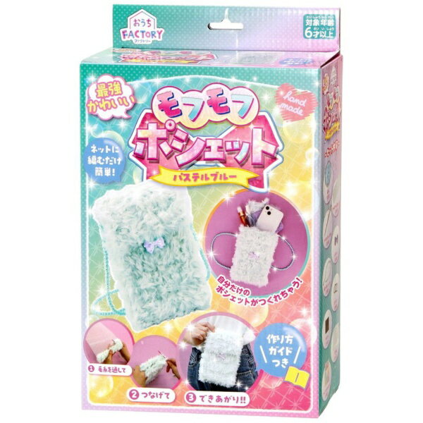 おうちﾌｧｸﾄﾘｰ 最強かわいいﾓﾌﾓﾌﾎﾟｼｪｯﾄ ﾊﾟｽﾃﾙﾌﾞﾙｰ
