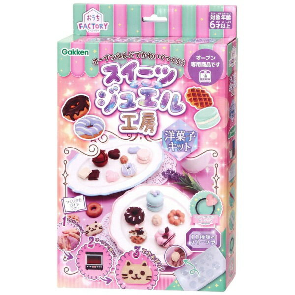 おうちﾌｧｸﾄﾘｰ ｵｰﾌﾞﾝねんどでかわいくつくろう ｽｲｰﾂｼﾞｭｴﾙ工房(洋菓子ｷｯﾄ)