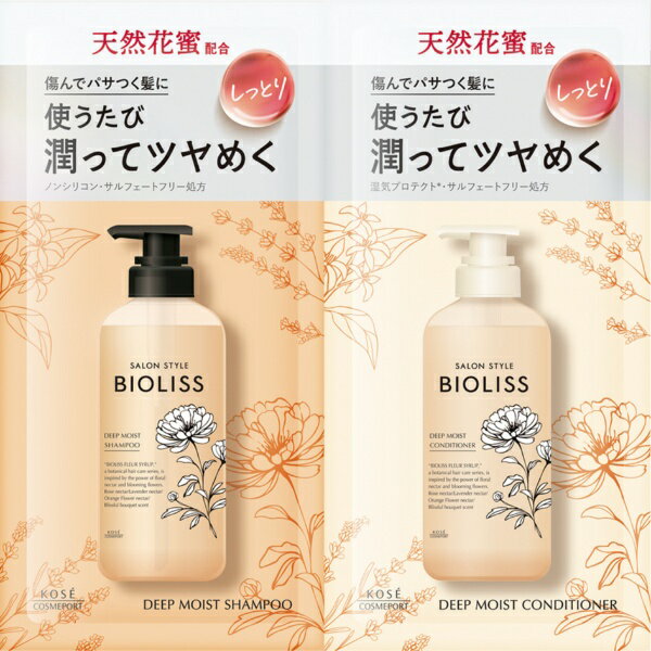 KOSE COSMEPORT｜コーセーコスメポート SS ビオリス フルールシロップ シャンプー & ヘアコンディショナー トライアルセット (ディープモイスト) 10ml+10ml