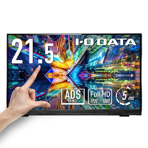 【2026年4月上旬】 I-O DATA｜アイ・オー・データ PCモニター (タッチパネル) ブラック LCD-MF225FDB-T [21.5型 /フルHD(1920×1080) /ワイド /60Hz]
