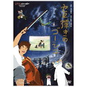 ウォルト・ディズニー・ジャパン|The Walt Disney Company (Japan) セロ弾きのゴーシュ 【DVD】 【代金引換配送不可】