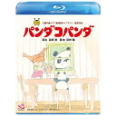 高畑勲、宮崎駿両監督の原点を探る！高畑勲・宮崎駿コンビが“子供たちに贈る”永遠の名作。珠玉の名作たちが≪ジブリがいっぱいCOLLECTION≫シリーズから最新HDマスターとして発売！！【ストーリー】・『パンダコパンダ』ミミ子は、竹林の中にあるお家でひとりで暮らしています。法事のために遠くに出かけてしまったおばあちゃんの留守をしっかり守っているのです。そんなミミ子のもとに、小さなパンダの子パンちゃんとそのお父さんパパンダがやってきます。ひとりでもへっちゃらなミミ子だけど、優しいお父さんとかわいい子どもがいたらもっとステキでしょう！3人は一緒に暮らし始めるのでした。しかし、ある日動物園の園長さんが、パパンダ親子を探しにやってきてしまいます。・『パンダコパンダ　雨ふりサーカスの巻』ミミ子は、パパンダとパンちゃんと平和に暮らしています。泥棒がやってきたり、トラの子が迷い込んできたりするけれど、みんなステキなお客さま。町にサーカスがやってきたある日、夜から雨が降り出し、やがて洪水となって、町は水の中に沈んでしまいます。ミミ子たちは、大喜びで屋根に登ってピクニックや釣りを楽しんでいたのですが、サーカスの動物たちが水の中に取り残されていることが分かります。ミミ子たちは、ベッドの船を浮かべて救出に向かいます。【特典映像】■高畑勲・宮崎駿対談 in 1994■高畑勲インタビュー“ミミちゃんからハイジへ パパンダからトトロへ −高畑勲・宮崎駿の出発点−”■「パンダコパンダ展〜宮崎駿イメージボードの力〜」■劇場予告編集■絵コンテ（本編映像とのピクチャー・イン・ピクチャー）(C)TMS