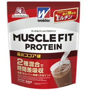 森永製菓｜MORINAGA マッスルフィットプロテイン【森永ココア味/840g】【パッケージデザインの変更等による返品・交換不可】